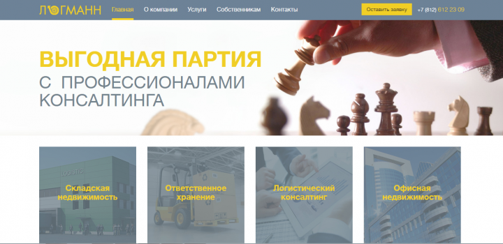 Консалтинговая компания Логманн