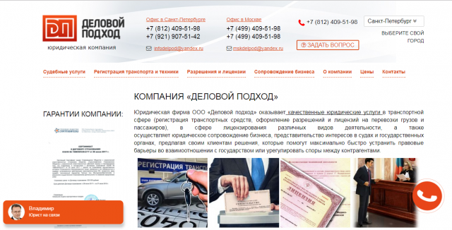 Юридическая компания "Деловой подход"