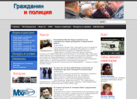 Гражданин и полиция