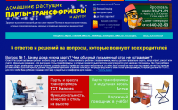 Детские парты-трансформеры
