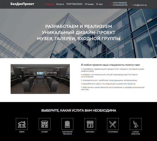 БелДизПроект