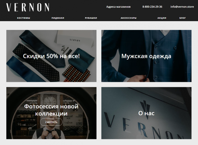 Магазин Vernon