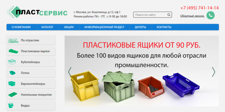 Пласт Сервис