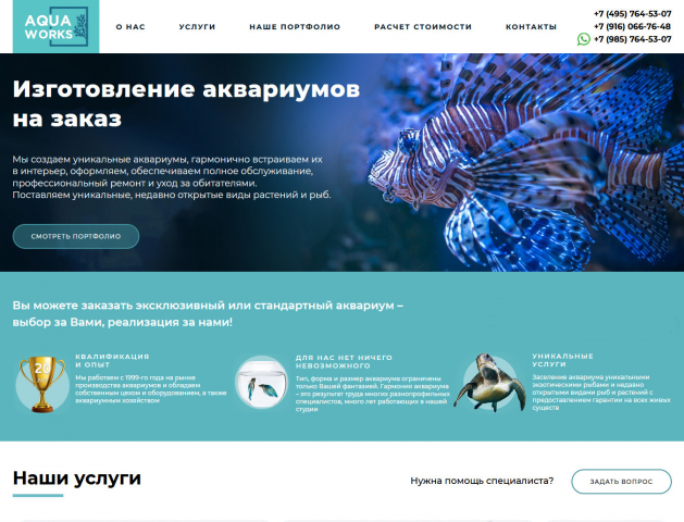 Aqua Works. Продажа аквариумов