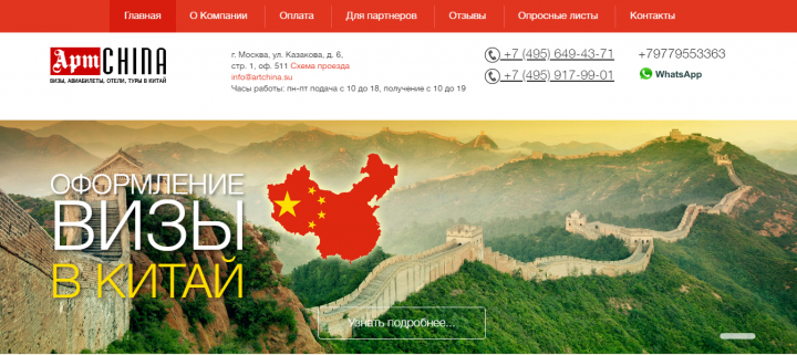 Art China Визы и туры в Китай
