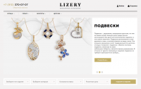 Ювелирный интернет-магазин Lizery
