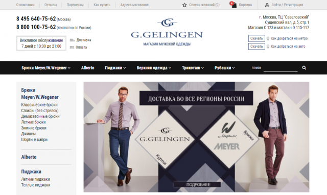 Интернет-магазин Gelingen
