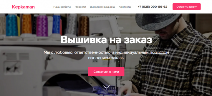 Кепкаман