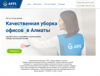 Клининговая компания Asyl