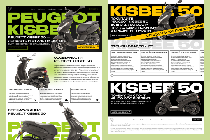 Peugeot Kisbee 50: Промо страница