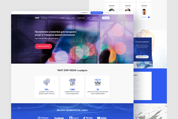 Сайт для SMM агентства