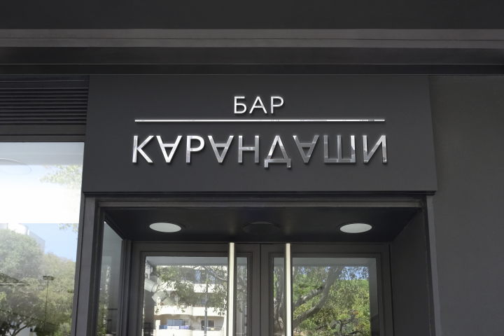 Логотип коктейльного бара