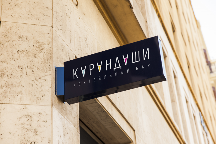 Вывеска бара