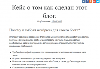 Подробный кейс о том как сделать собственный блог за пару часов