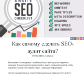 Как сделать аудит сайта самому