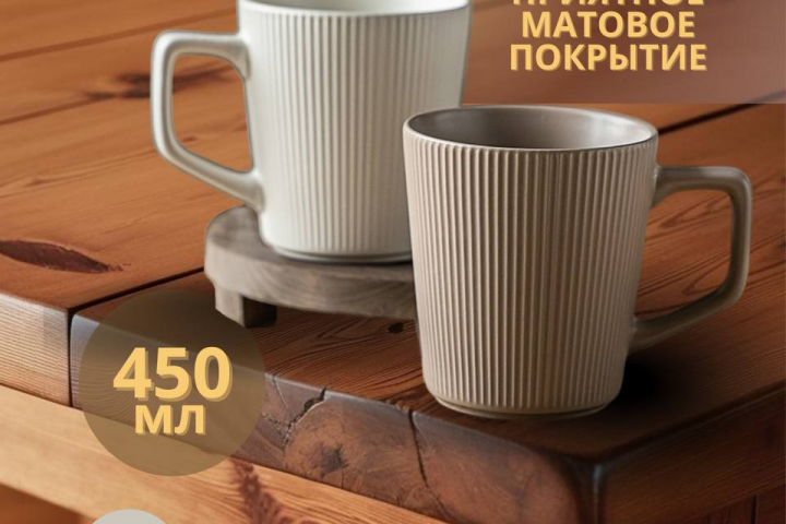 Кружка керамическая
