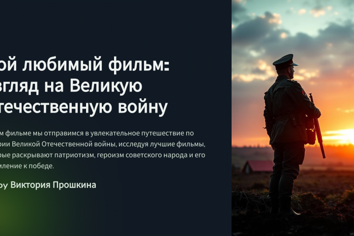 Сделать обложку для сайта  про Великую Отечественную Войну