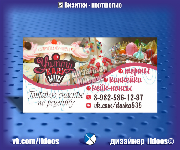 Дизайн визитной карты для кондитерской