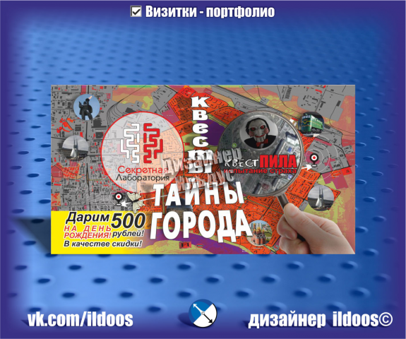 Дизайн визитной карты для квеста Пила