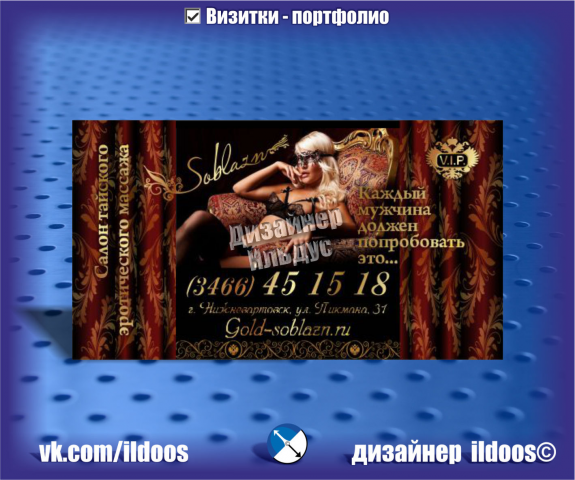 Дизайн визитной карты для мужского салона эротического массажа