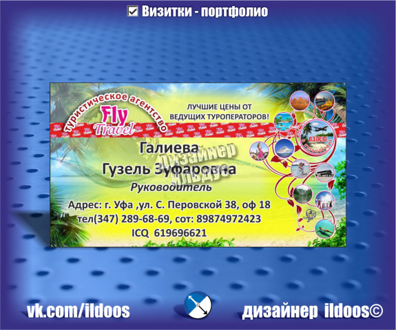 Дизайн визитной карты для туристической компании