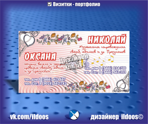 Дизайн визитной карты для организаторов праздника