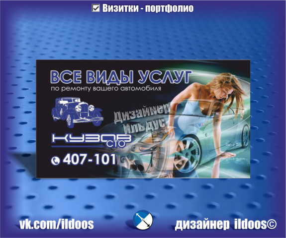 Дизайн визитной карты для СТО