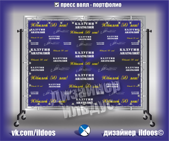 Пресс-волл / press wall