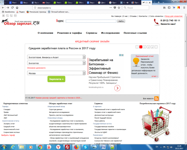 Обзор зарплат