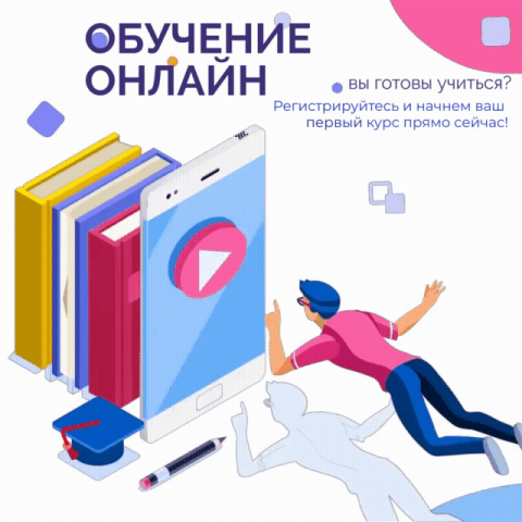 Анимация для онлайн школы