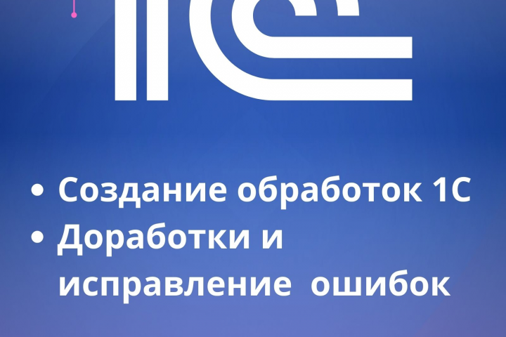 Программирование в 1С