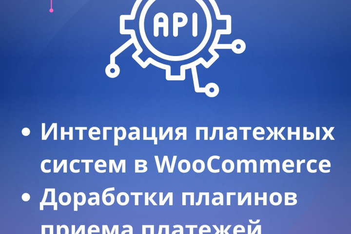 Интеграции по API