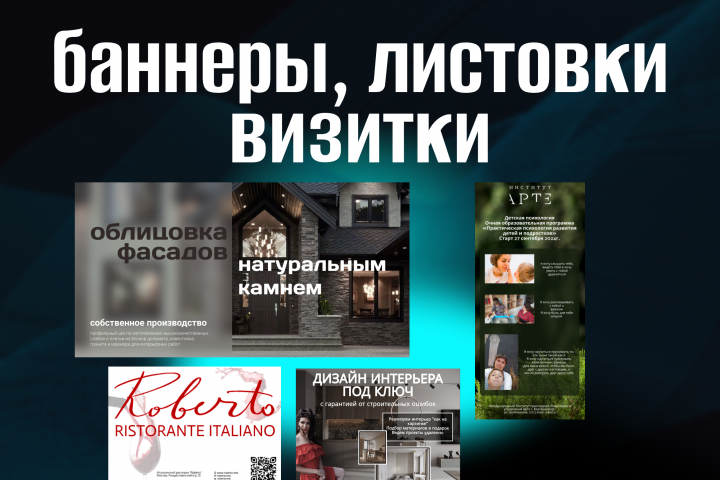 Баннеры листовки визитки