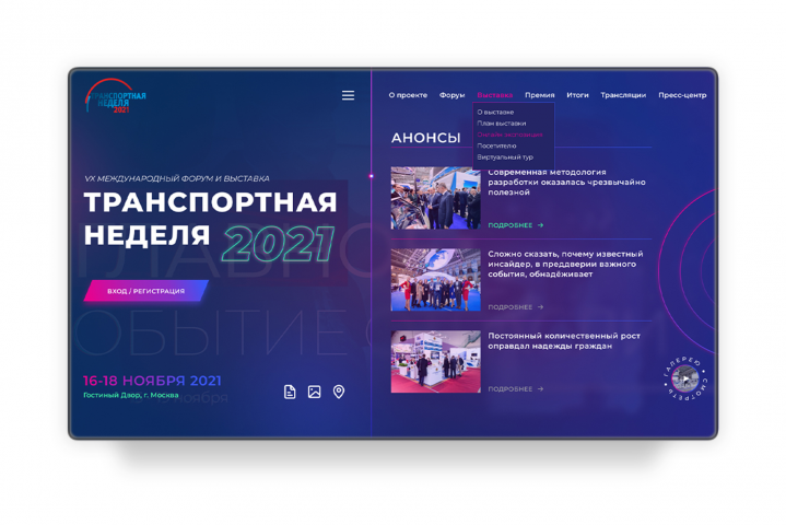 Сайт для мероприятия Транспортная неделя 2021
