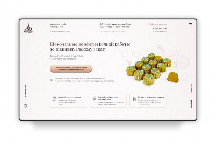 Создание конфет ручной работы (вариант 2)