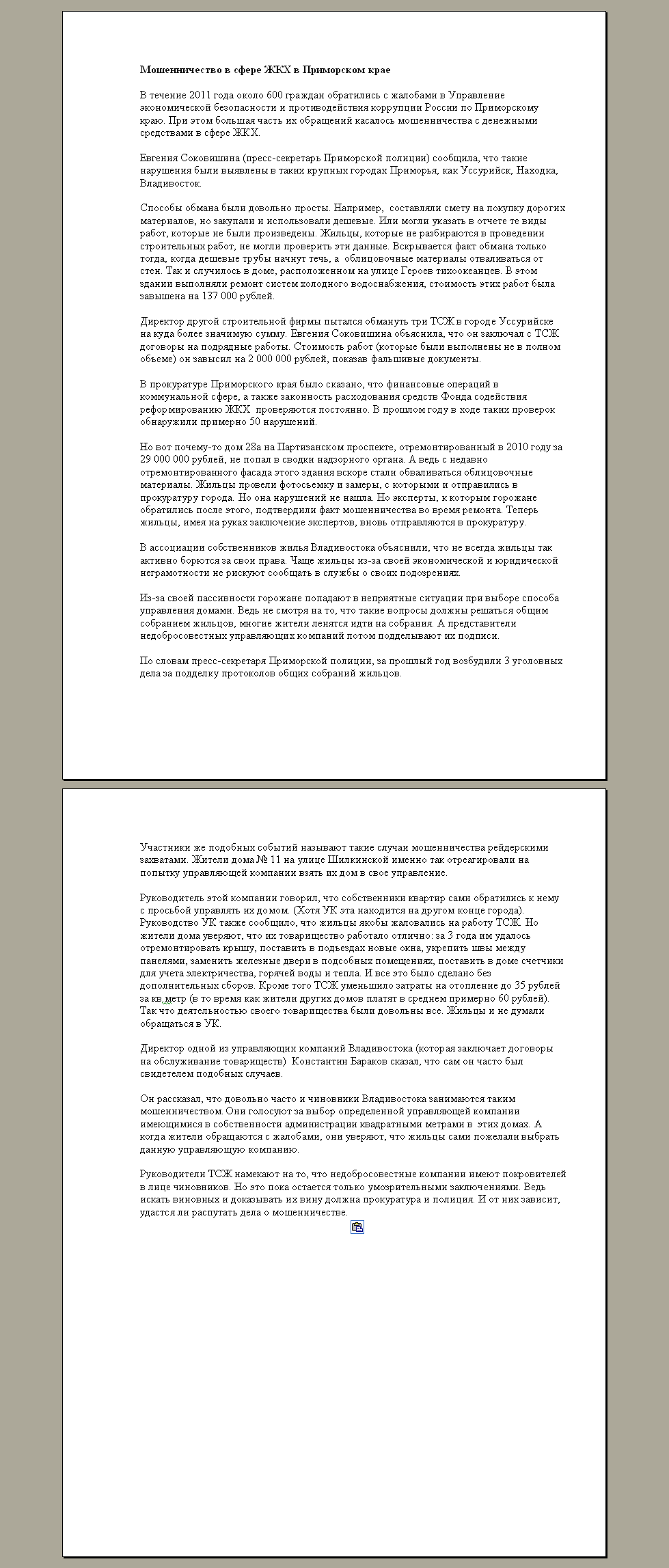 Скрин мощенничество ЖКХ.png