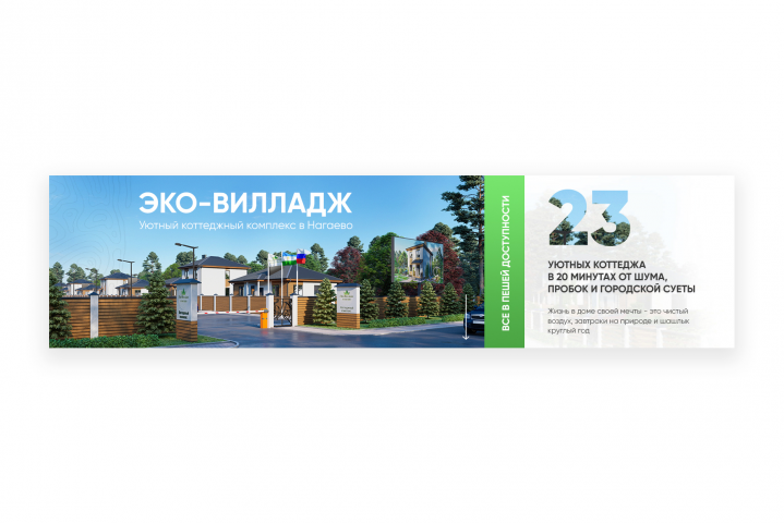 Обложка для ВК Строительной компании