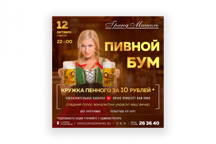Баннер для поста инстаграм клуба Гранд Мишель