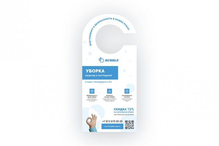 Дорхолдер для клининговой компании