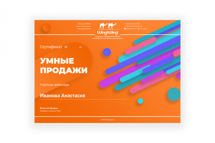 Сертификат А4 для вебинара