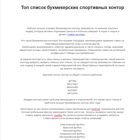 Ставки на спорт