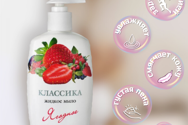 Жидкое мыло.