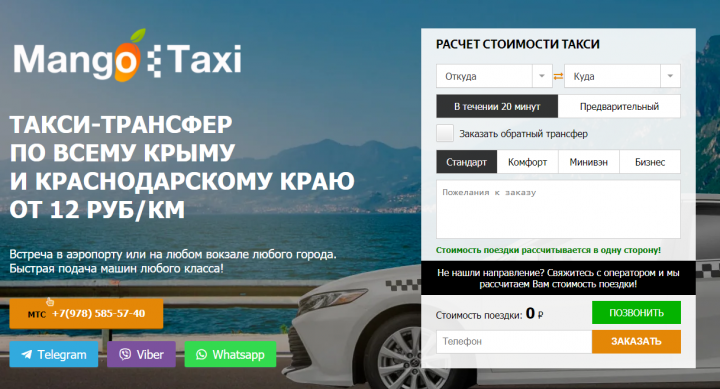 Калькулятор Такси