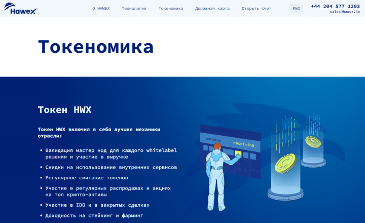 Токеномика