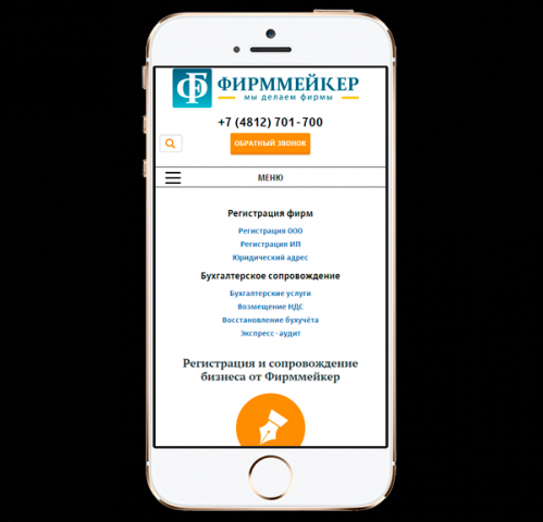 Адаптив firmmaker.ru
