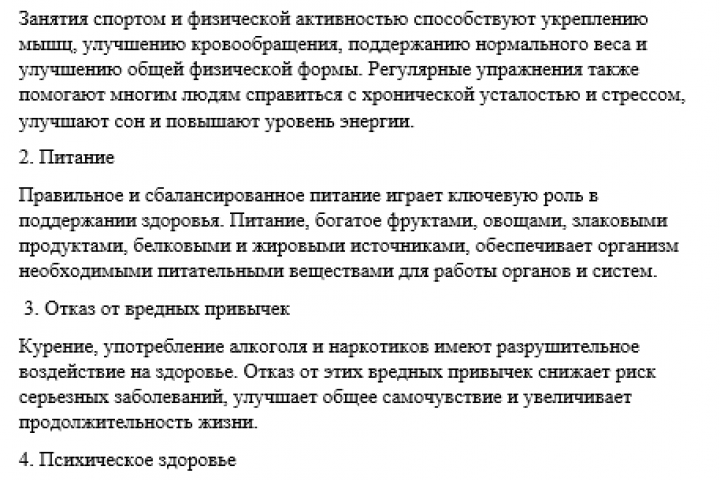 Статья на тему о здоровом образе жизни
