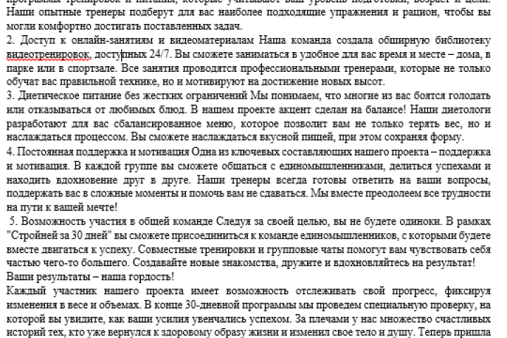 Рекламный текст для фитнес проекта Стройней за 30 дней
