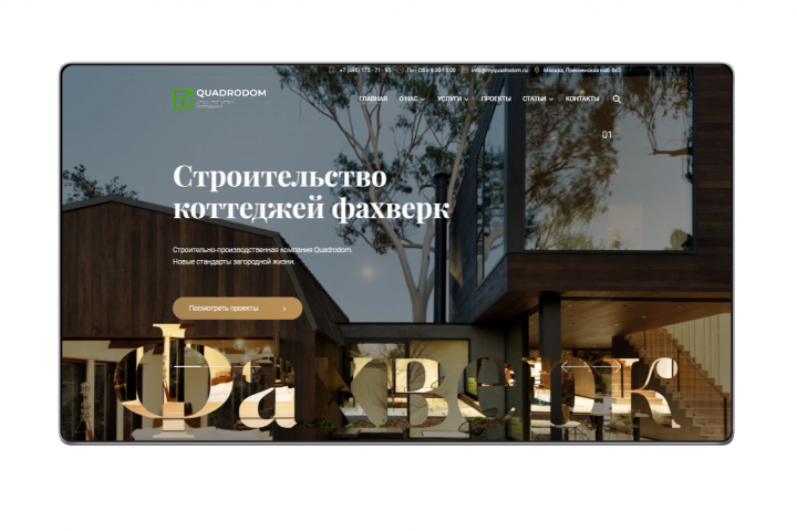 Сайт строительной компании