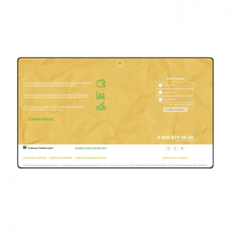 Прототип сайта "Главные инвестиции" 1