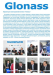 Презентация системы GLONASS